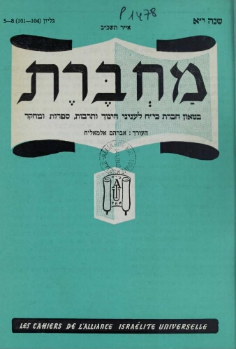 Mahberet (מחברת )  Vol.11 N°101-104 (01 mai 1962)